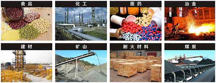 1016直線振動篩適用行業(yè)：食品，化工，醫(yī)藥，冶金，建材，礦山，耐火材料，煤炭。