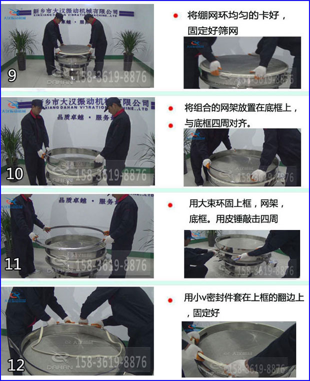 第九步：漿泵網(wǎng)環(huán)均勻的卡好，固定好篩網(wǎng)。第十步：將組合的旋振篩網(wǎng)架放置在底框上與地礦四周對(duì)齊。第十一步：用大束環(huán)固定上框，網(wǎng)架，底框。用皮錘敲擊四周。第十二步：用小V密封件套在上框的翻邊上，固定好。