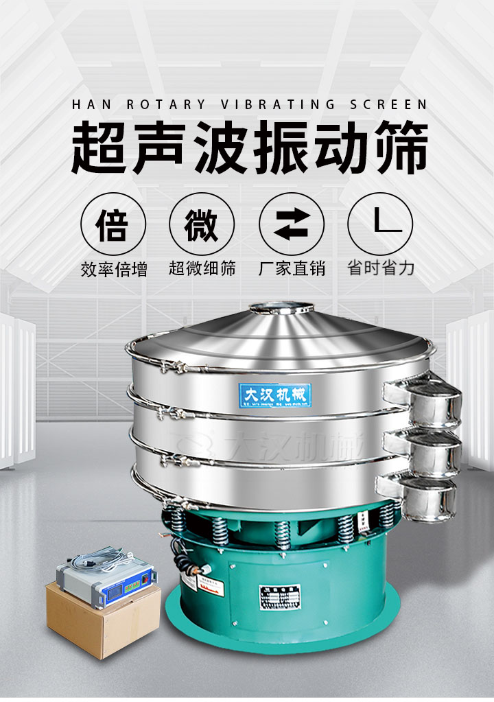 超聲波振動篩優(yōu)勢：篩分效率倍增，超微細篩，廠家直銷，省時省力，同時能夠輕松解決網孔堵塞問題。