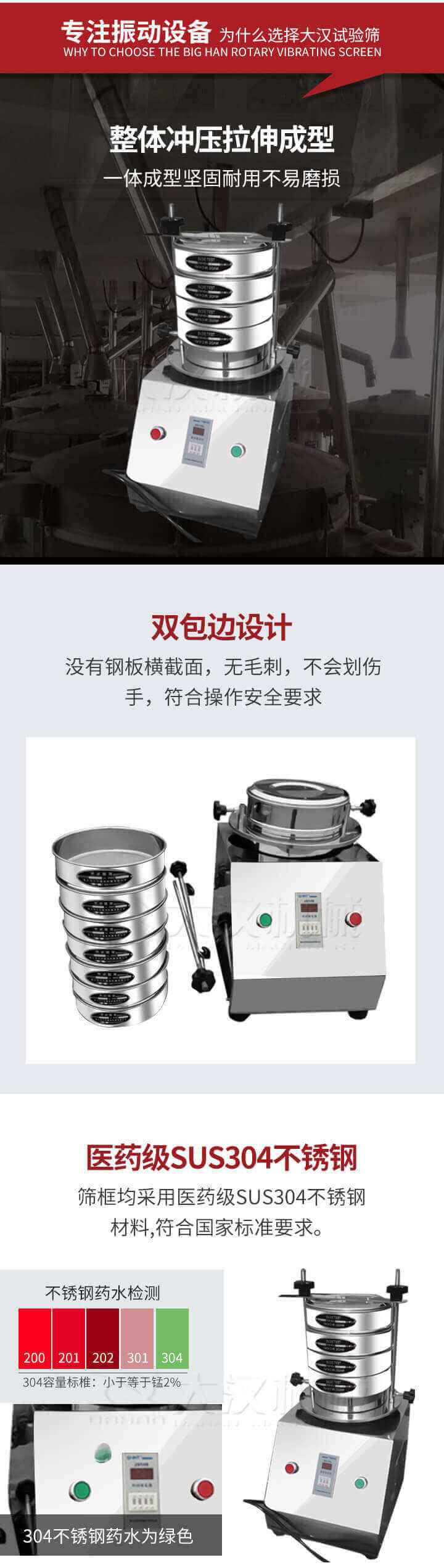 試驗篩制作工藝：整體沖壓拉伸成型，一體成型堅固耐用不易磨損。雙包邊設(shè)計：沒有鋼板橫截面，無毛刺，不會刮傷手，符合操作安全要求。篩框采用醫(yī)藥級SUS304不銹鋼材料，符合國家標(biāo)準(zhǔn)要求。
