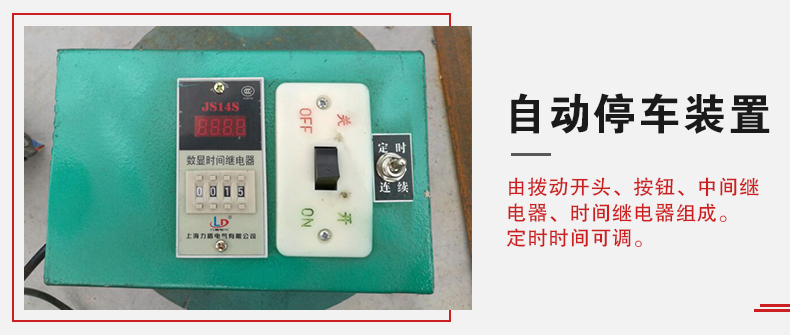 拍擊篩自動(dòng)停車功能，自動(dòng)停車是針對(duì)一些用戶進(jìn)行設(shè)計(jì)的，為防止篩機(jī)多長(zhǎng)時(shí)間的無人運(yùn)轉(zhuǎn)。