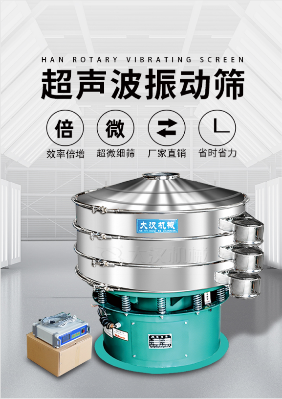 超聲波振動(dòng)篩簡(jiǎn)介：該產(chǎn)品優(yōu)勢(shì)：效率倍增，超微細(xì)篩，廠家直銷，省時(shí)省力。同時(shí)能夠輕松解決網(wǎng)孔堵塞問(wèn)題。