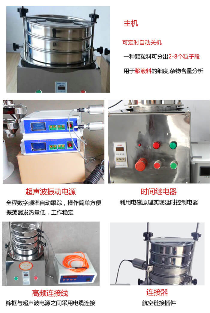 超聲波檢驗篩的部件：連接器，高頻連接線，超聲波振動電源，時間需繼電器等展示圖