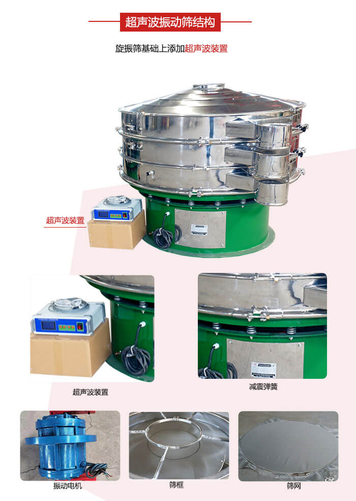 圓篩機(jī)內(nèi)部結(jié)構(gòu)：主要由振動電機(jī)、篩框、篩網(wǎng)、超聲波系統(tǒng)、減震彈簧等展示圖
