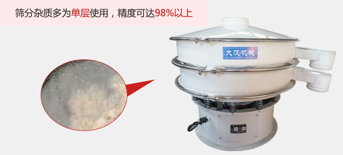 塑料振動篩篩分雜質(zhì)多用與單層篩網(wǎng)使用。