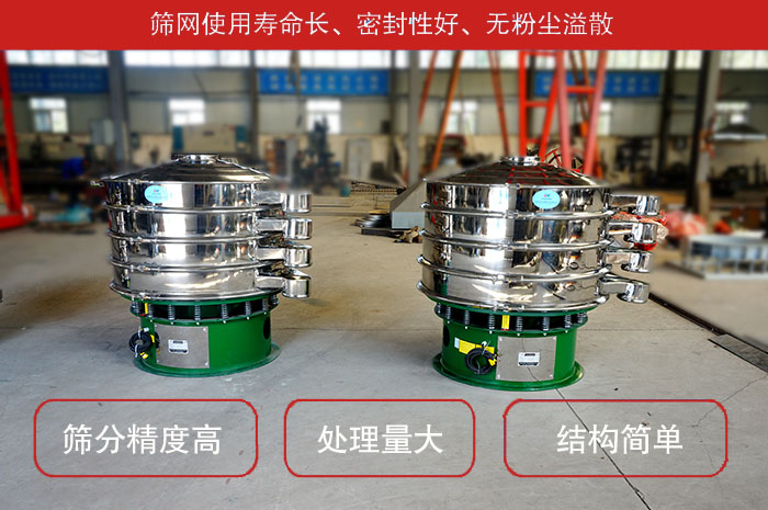 顆粒振動篩特點：篩網(wǎng)使用壽命長，密封性好，，處理量大，結構簡單。