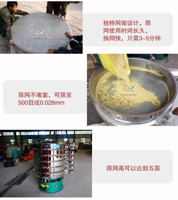 三次元振動(dòng)篩的特點(diǎn)：篩網(wǎng)使用時(shí)間長(zhǎng)換讓時(shí)間短，篩網(wǎng)不堵塞，可篩至500目或0.028mm。