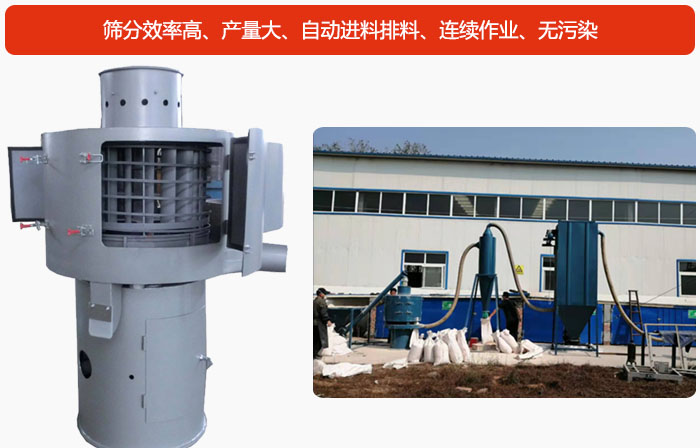 氣流篩篩分產(chǎn)量大、自動進料排料、連續(xù)作業(yè)、無污染