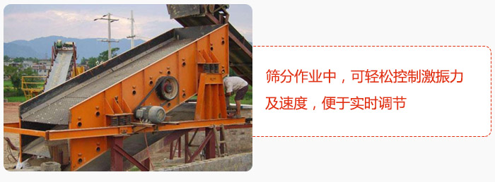 yk圓振動(dòng)篩篩分作業(yè)中，可輕松控制激振力及速度，便于實(shí)時(shí)調(diào)節(jié)