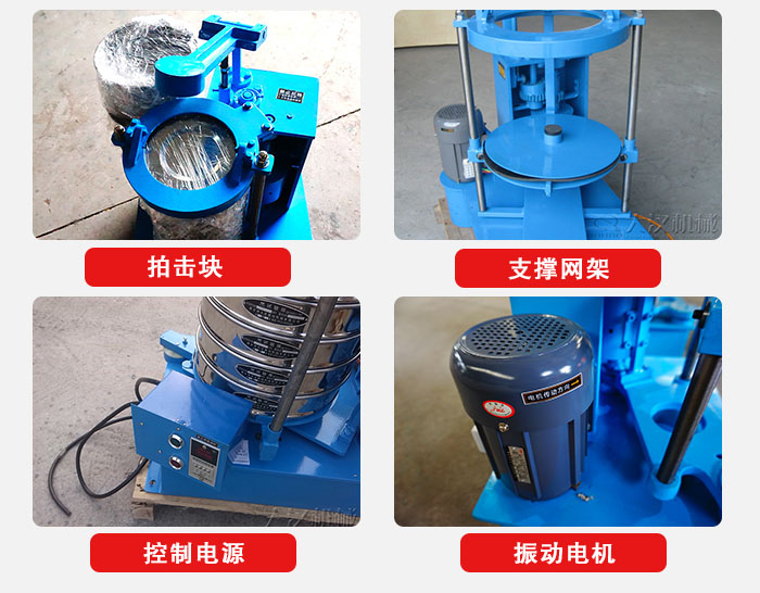 拍擊篩結(jié)構(gòu)部件：機(jī)座，篩具，與傳動(dòng)器機(jī)構(gòu)等。