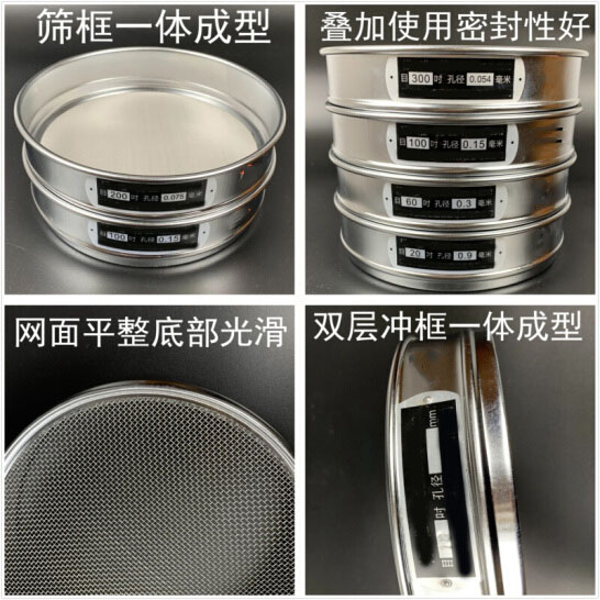 300試驗(yàn)篩篩框一體成型，疊加使用密封性好，網(wǎng)面平整底部光滑。