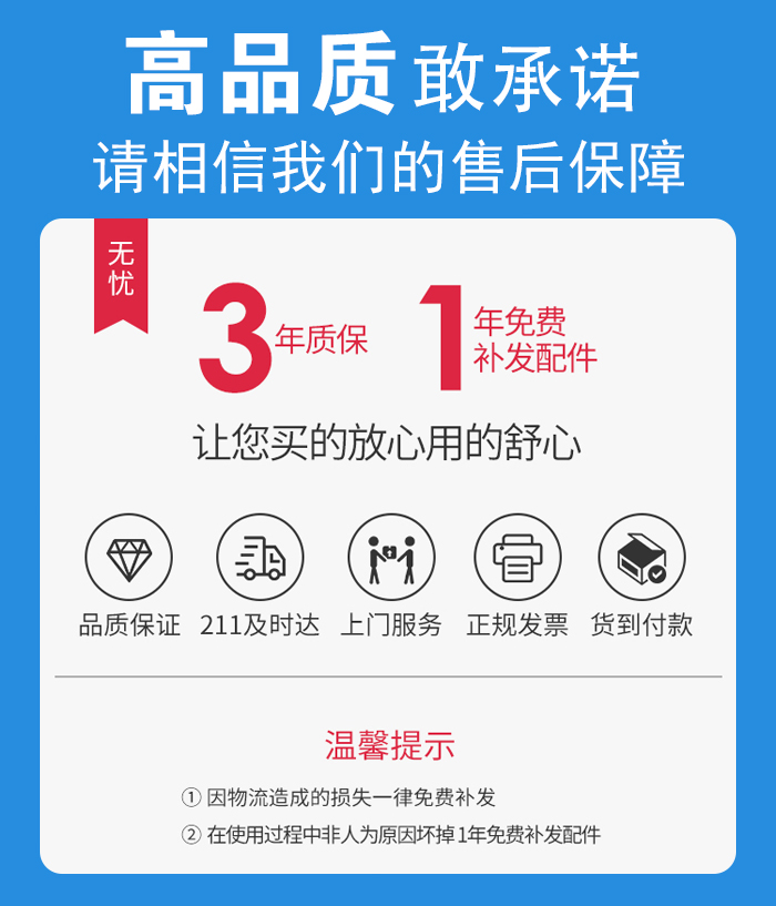 售后無憂，免費(fèi)上門維修，質(zhì)保三年