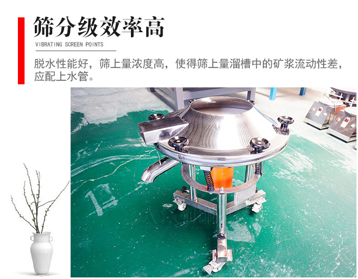 因該篩分級(jí)效率高，脫水性能好，篩上量濃度高，使得篩上量溜槽中的礦漿流動(dòng)性差，應(yīng)配上水管。