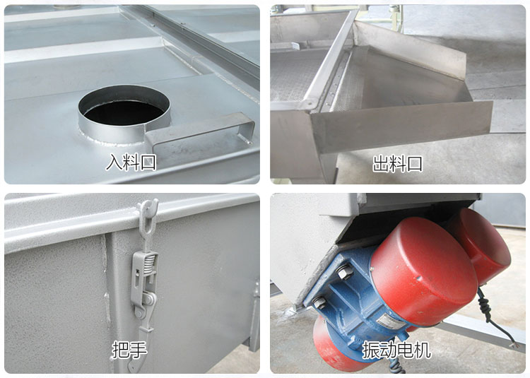 直線篩分機細節(jié)展示包括：入料口，出料口，把手，振動電機等部件。