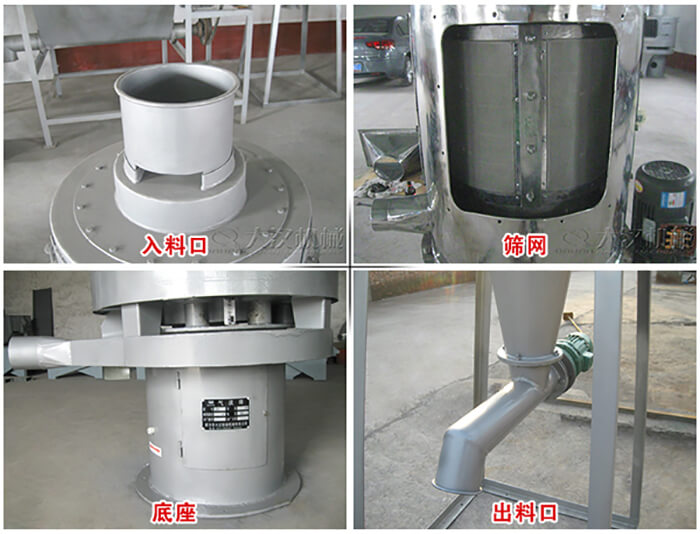 氣流篩部件展示：入料口，篩網(wǎng)，底座，出料口等。