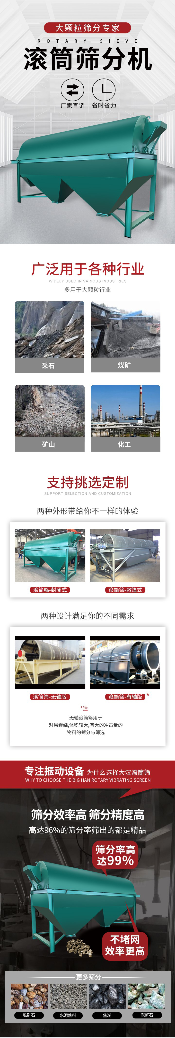 滾筒篩分機大顆粒篩分專家：廠家直銷，省時省力。滾筒篩被廣泛應(yīng)用各種行業(yè)：多用于大顆粒行業(yè)例如：采石，煤礦，礦山，化工等。滾筒篩定制類型有哪些：封閉式與敞篷式產(chǎn)品結(jié)構(gòu)分為：無軸式，有軸式兩種，無軸滾筒篩用于對纏繞，體積較大，有大的沖擊量的物料的篩分與篩選。滾筒篩篩分效率高篩分精度能夠達(dá)到：96%也比較適用于鐵礦石，水泥熟料，焦炭，銅礦石。滾筒篩特點：不飛粉末：密封隔離罩，密封性好，工作過程不會出現(xiàn)飛粉現(xiàn)象。外型尺寸是按筒體長計