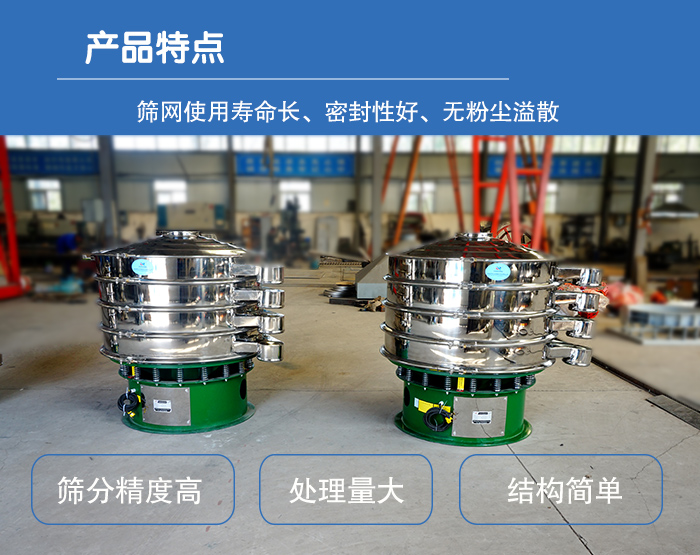 顆粒振動(dòng)篩特點(diǎn)：篩網(wǎng)使用壽命長，密封性好，，處理量大，結(jié)構(gòu)簡單。