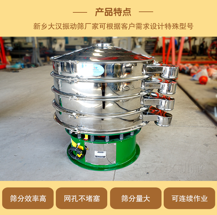 1000型振動(dòng)篩可根據(jù)用戶需求設(shè)計(jì),該產(chǎn)品篩分產(chǎn)量大,不堵網(wǎng),使用壽命長(zhǎng)。