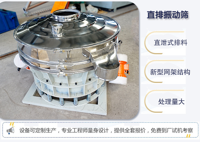 直排振動篩優(yōu)點 ：直卸式排料，處理量大。