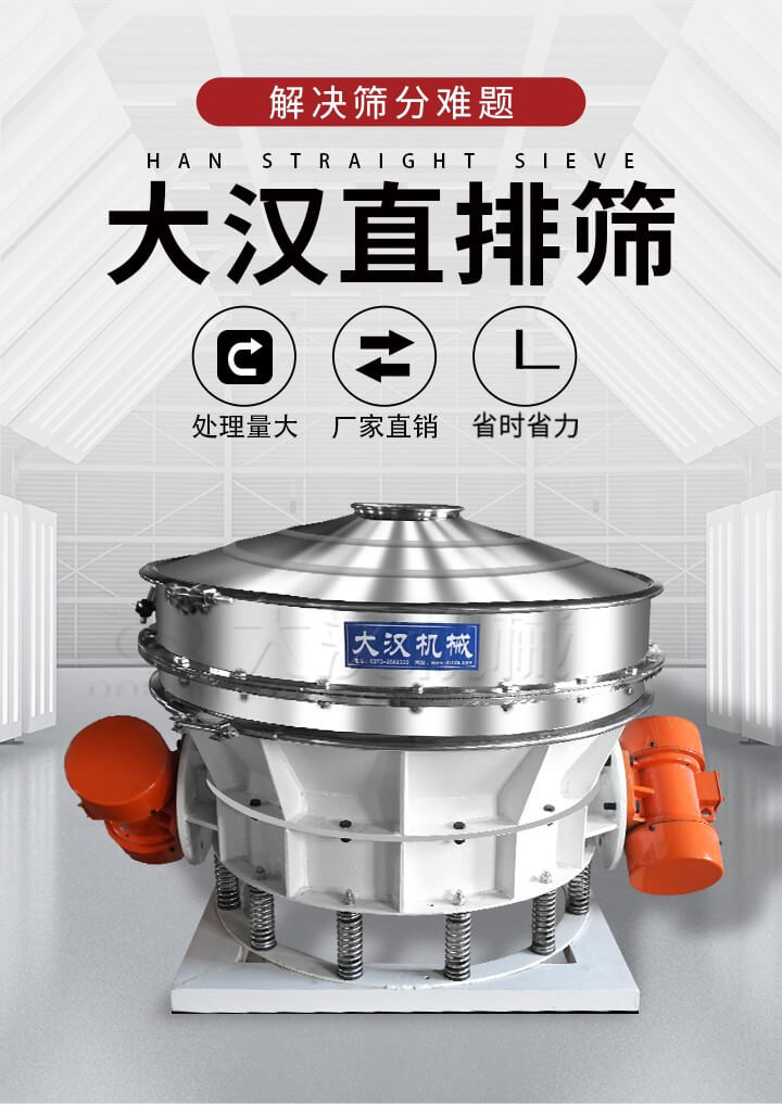 大漢直排篩處理量大，廠家直銷(xiāo)，省時(shí)省力。