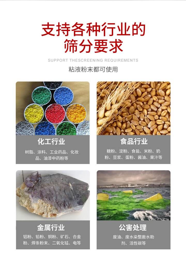 旋振篩材質(zhì)分類比較常見的有：不銹鋼，碳鋼，塑料等三種。不同材質(zhì)會有相對應(yīng)的側(cè)重優(yōu)勢，所以可根據(jù)行業(yè)的性質(zhì)進(jìn)行合理的選擇。