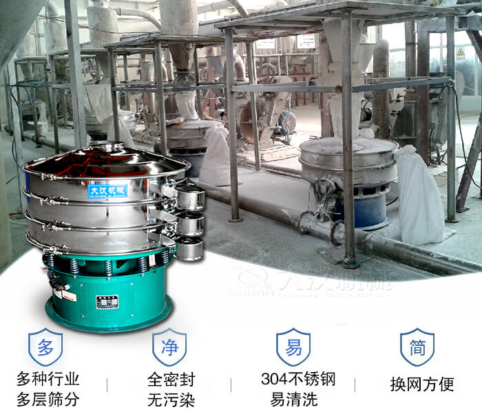 多種行業(yè)多層篩分采用全密封結構，無污染。304不銹鋼材質易清洗。同時換網方便。