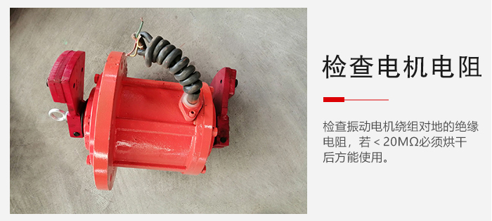 檢查輕型直線振動篩的振動電機(jī)繞組對地的絕緣電阻是否正常。