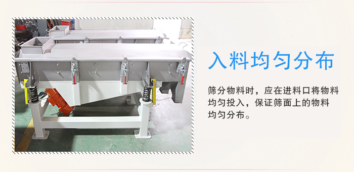 醫(yī)藥直線振動篩入料均勻分布有利于緩解物料的沖擊力延長篩網(wǎng)的使用壽命。