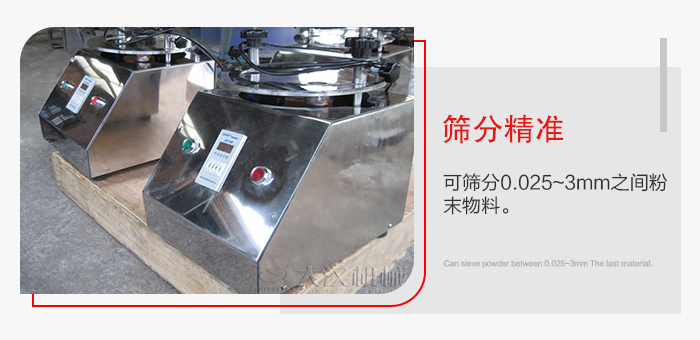 標(biāo)準(zhǔn)試驗(yàn)篩篩分精準(zhǔn)，能夠篩分0.025到3mm之間的物料篩分，