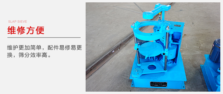 拍擊篩結(jié)構(gòu)比較簡(jiǎn)單，維修方便，磨損度低。