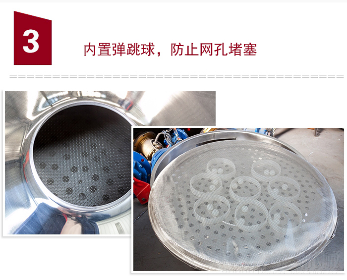 內(nèi)置彈跳球，可防止網(wǎng)孔堵塞。