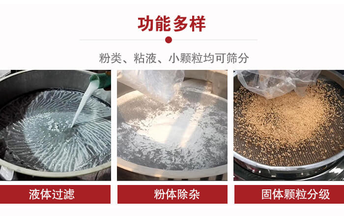 三次元振動(dòng)篩：粉粒，粘液，小顆粒均可篩分，