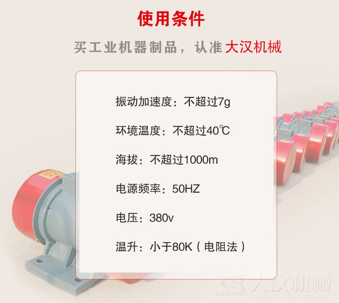 YZS振動電機：電壓：380V海拔不超過1000m環(huán)境溫度不超過40℃。