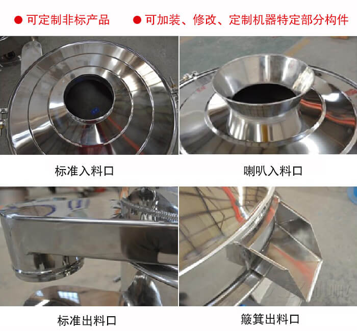 進料口有標準式，喇叭式；出料口有標準式和簸箕式，可根據(jù)用戶需求非標定制
