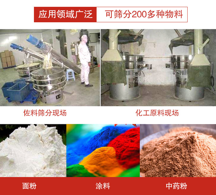 不銹鋼振動篩應(yīng)用領(lǐng)域廣泛可篩分200多種物料。