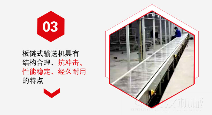 板鏈輸送機具有抗沖擊性能穩(wěn)定，經(jīng)久耐用的的特點展示圖