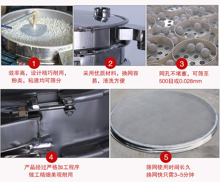食品振動篩采用全密封不銹鋼材質(zhì)，物料不易散材質(zhì)不易腐蝕經(jīng)久耐用。