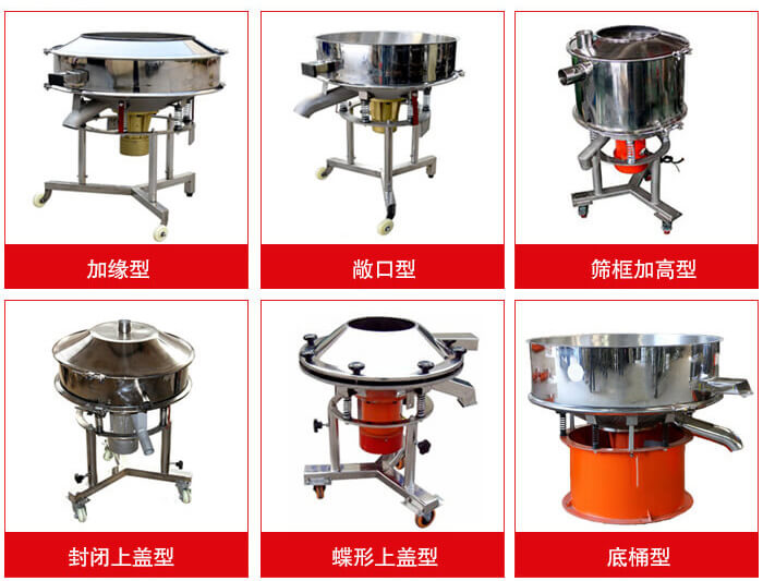 高頻篩定制：加緣式，敞口式，篩框加高式，封閉上蓋式，蝶形上蓋式，底桶式。