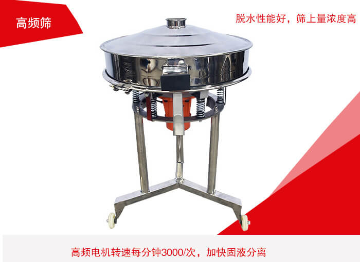 高頻篩有振幅小、噪音小等特點(diǎn)。